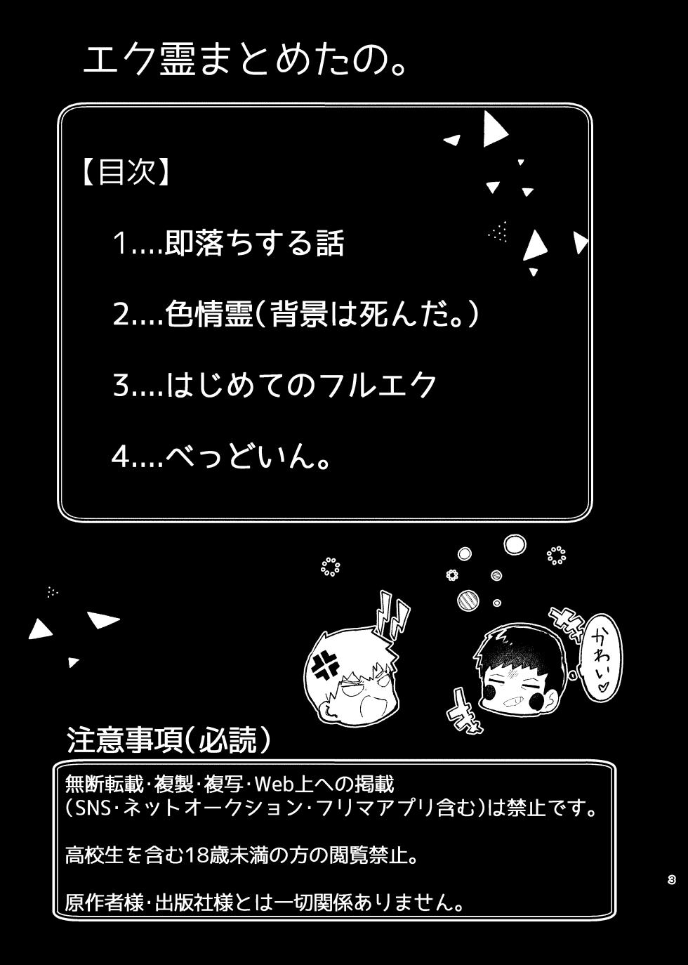 [Ijigen FRONTIER (Isasagi)] EkuRei Matometa no. (Mob Psycho 100) [Digital] - Page 3