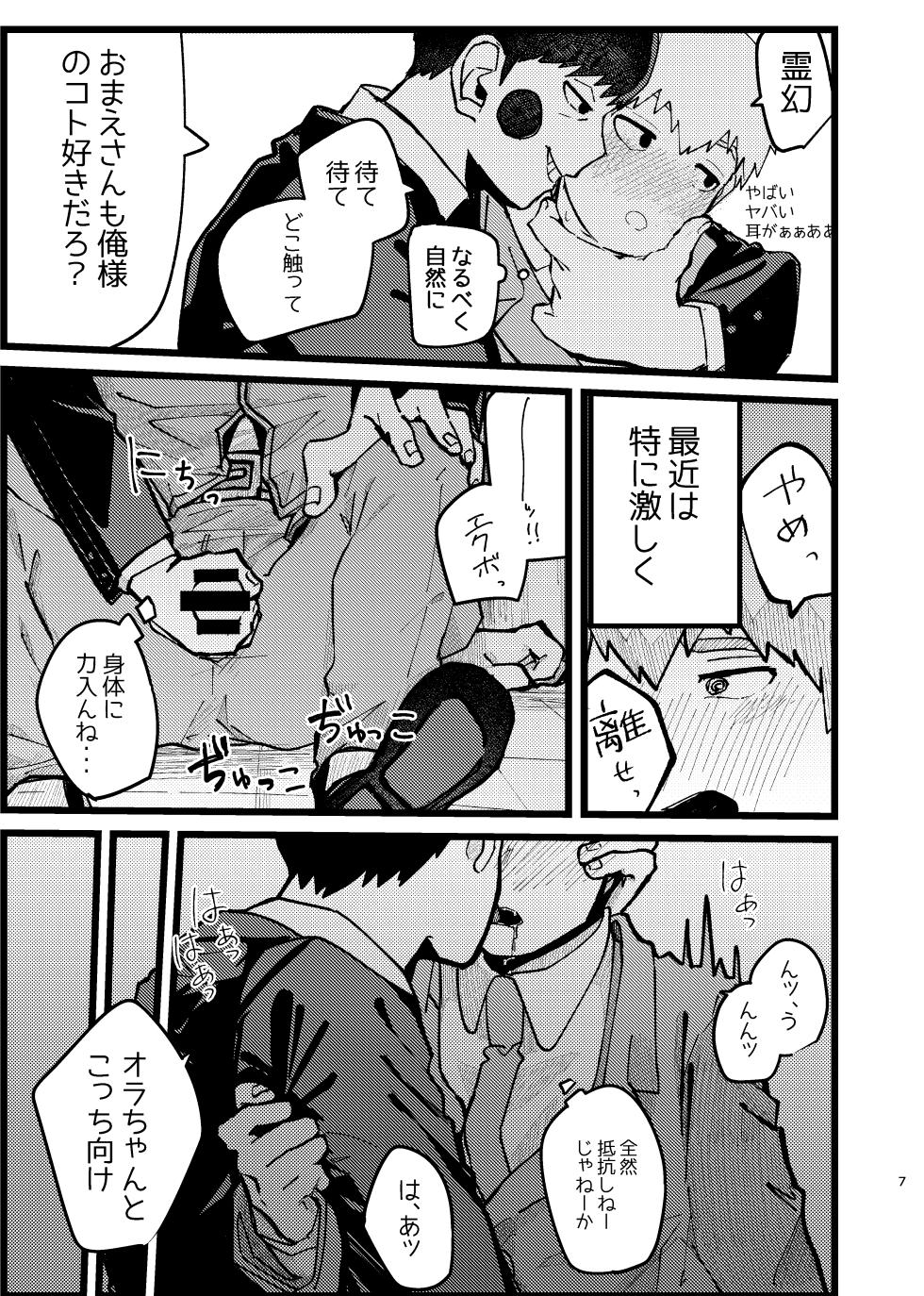 [Ijigen FRONTIER (Isasagi)] EkuRei Matometa no. (Mob Psycho 100) [Digital] - Page 7
