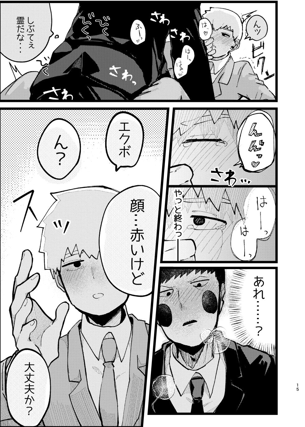 [Ijigen FRONTIER (Isasagi)] EkuRei Matometa no. (Mob Psycho 100) [Digital] - Page 15