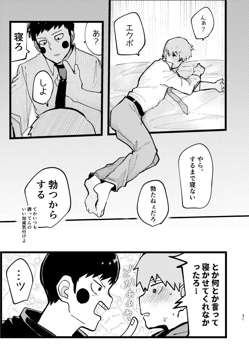 [Ijigen FRONTIER (Isasagi)] EkuRei Matometa no. (Mob Psycho 100) [Digital] - Page 31