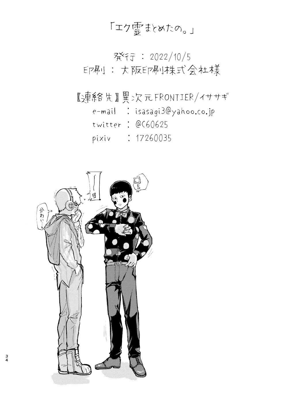 [Ijigen FRONTIER (Isasagi)] EkuRei Matometa no. (Mob Psycho 100) [Digital] - Page 34