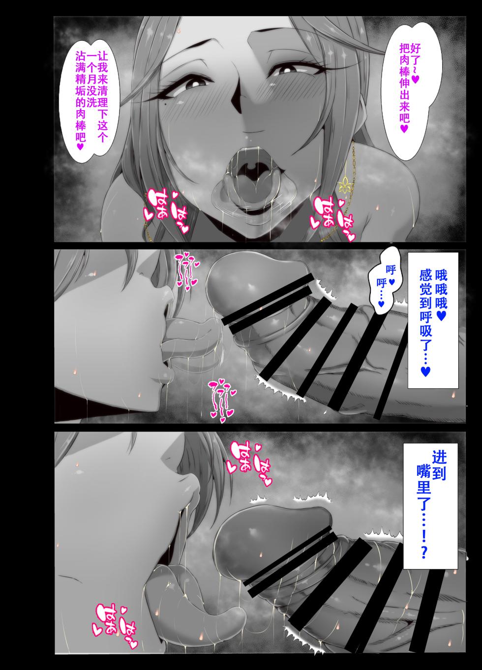 [KAZAMA DoJo (Mucc)] Oppai Mama to Ichaicha Harem | 我和欧派妈妈们的甜蜜后宫 [Chinese] [茄某人个人汉化] [Digital] [Ongoing] - Page 26