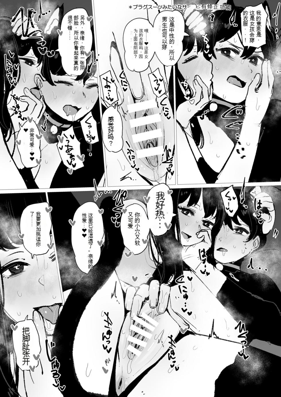 [Hakidamari (Hakidame)] Shoka no Midori to Tsuyu no Ao [Chinese] [Digital] - Page 8