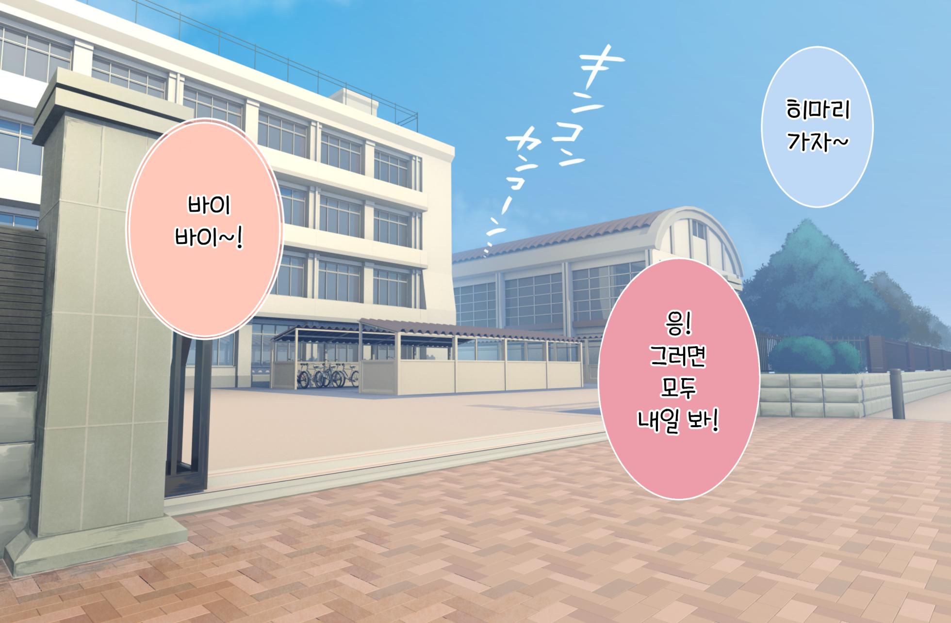 [Ichigo Syrup (Koori)] Kanojo wa Ore no Kobiniku Dorei ~ Yuutousei Osananajimi o Hidaka Choukyou ~ [korean] - Page 2