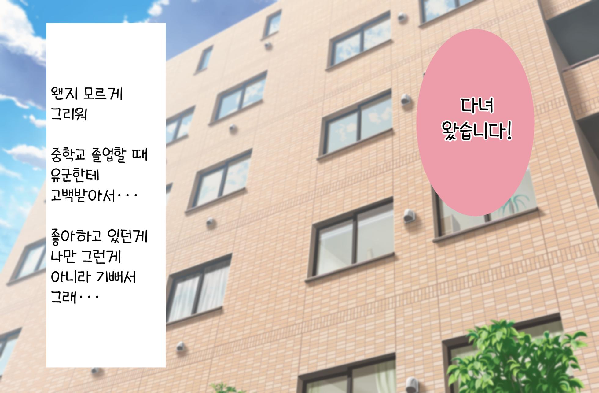 [Ichigo Syrup (Koori)] Kanojo wa Ore no Kobiniku Dorei ~ Yuutousei Osananajimi o Hidaka Choukyou ~ [korean] - Page 4