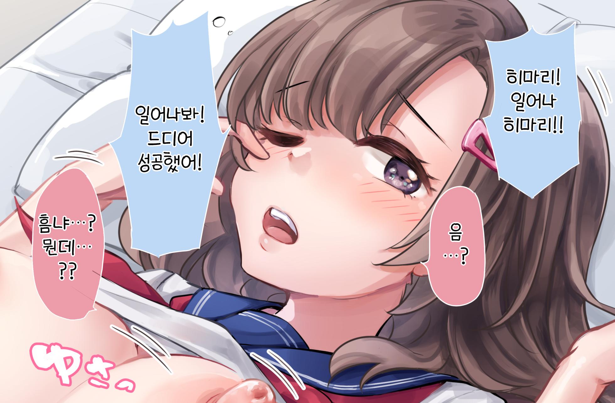 [Ichigo Syrup (Koori)] Kanojo wa Ore no Kobiniku Dorei ~ Yuutousei Osananajimi o Hidaka Choukyou ~ [korean] - Page 6