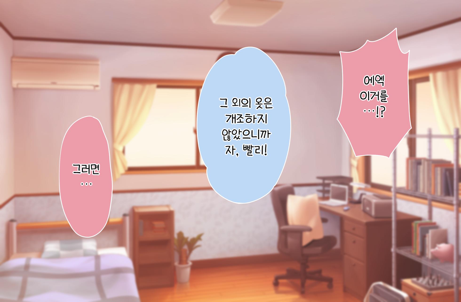 [Ichigo Syrup (Koori)] Kanojo wa Ore no Kobiniku Dorei ~ Yuutousei Osananajimi o Hidaka Choukyou ~ [korean] - Page 19