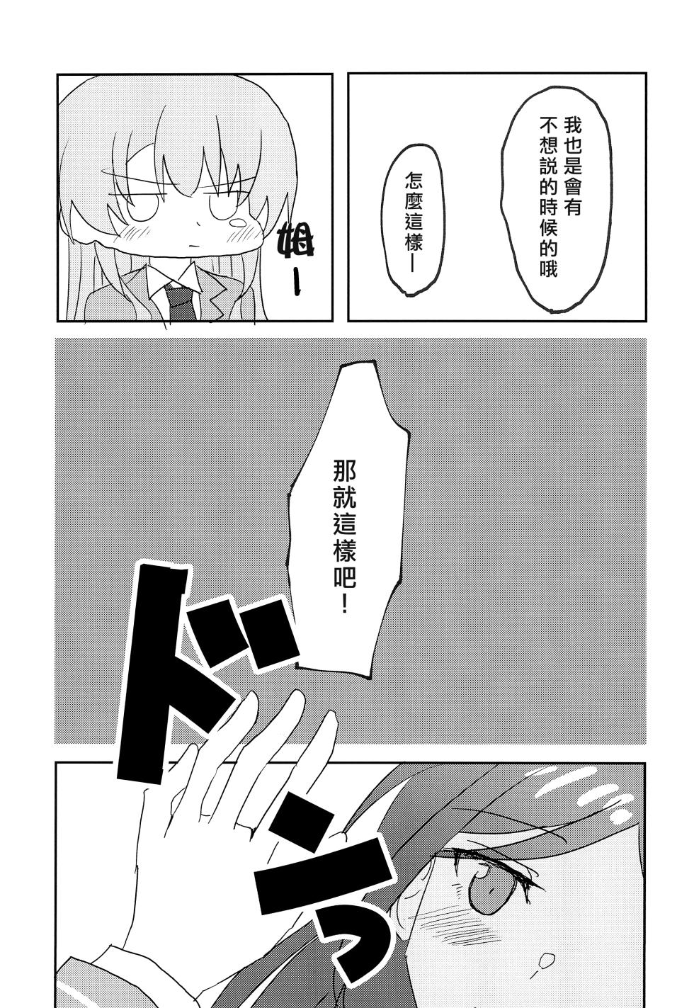 (CIRCLE Space Meeting 7th) [Ishiyaki Imo (Ishida)] Uzakunai mon!! | 才不烦人呢!! (BanG Dream!) [Chinese] [矢来夏洛个人汉化] - Page 9