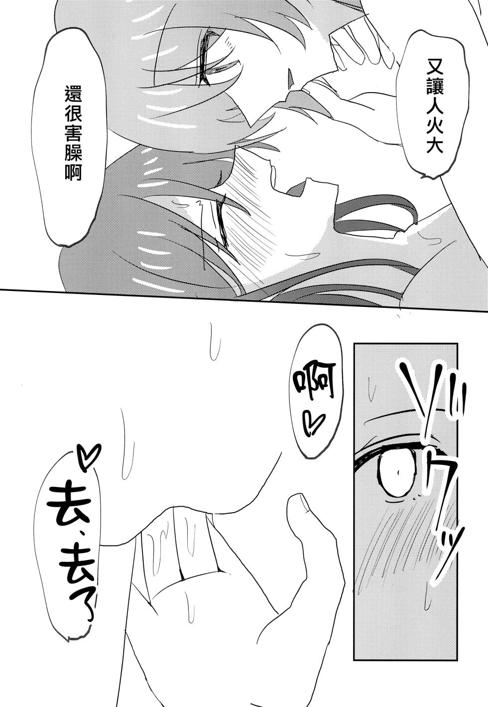 (CIRCLE Space Meeting 7th) [Ishiyaki Imo (Ishida)] Uzakunai mon!! | 才不烦人呢!! (BanG Dream!) [Chinese] [矢来夏洛个人汉化] - Page 21