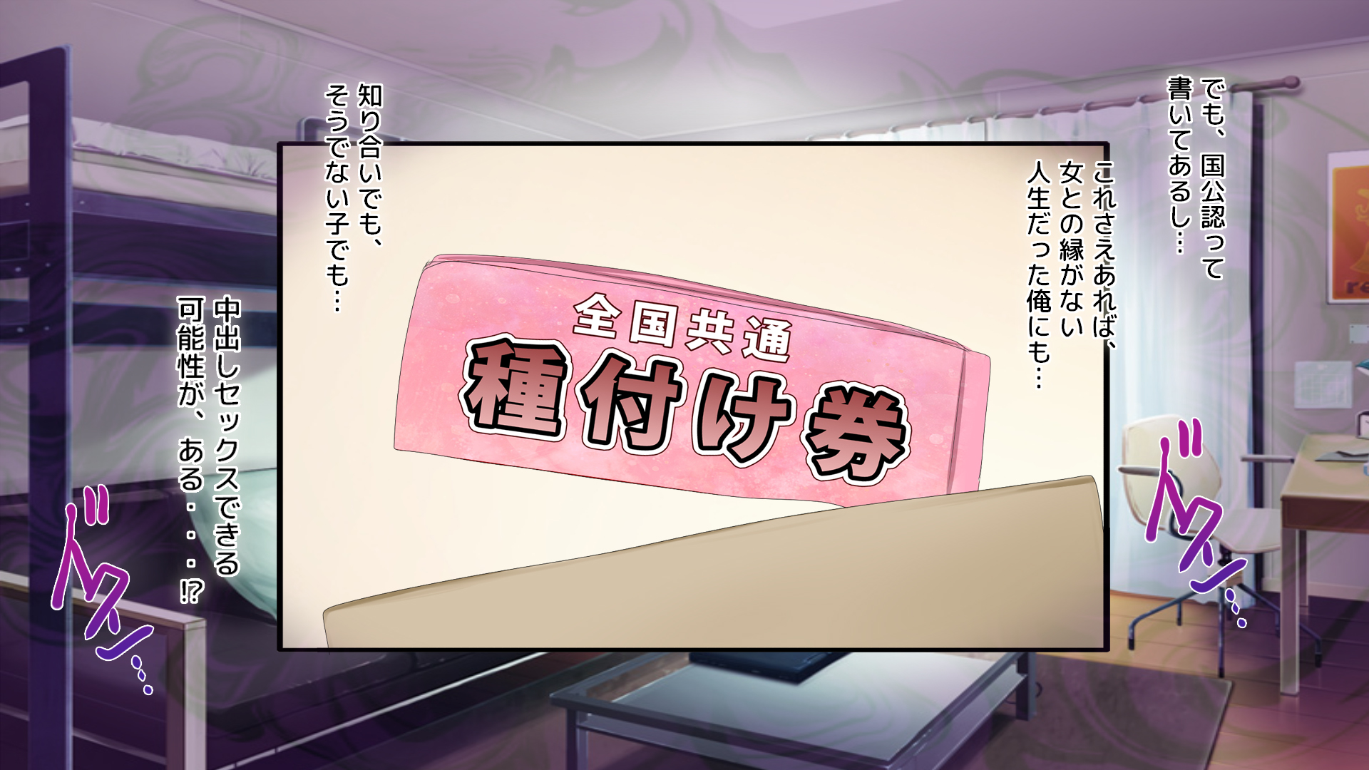 [Anrakugai] Zettai Seikou! Tanetsuke Ken - Page 7