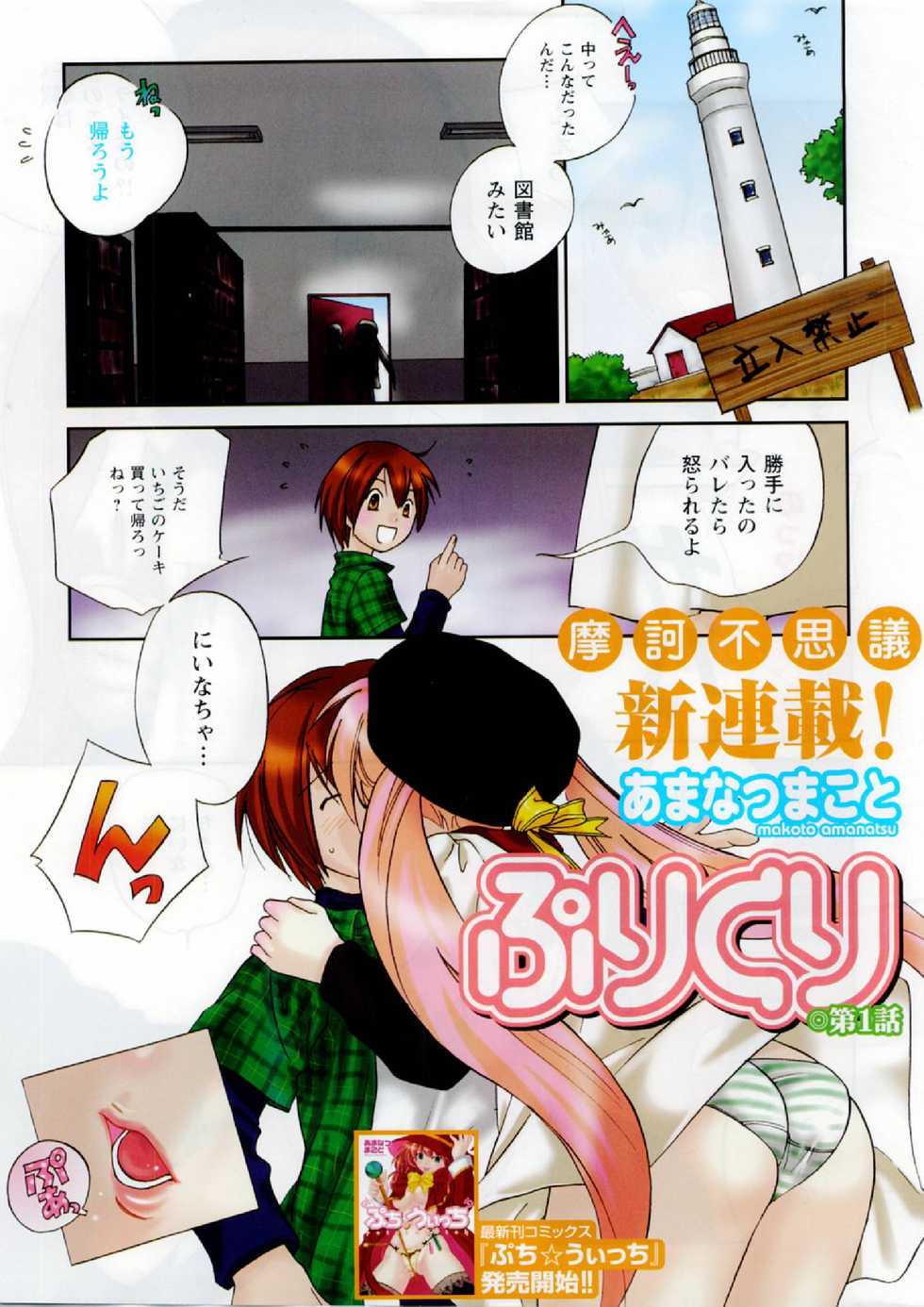 COMIC CanDoll 2008-04 Vol. 51 - Page 2