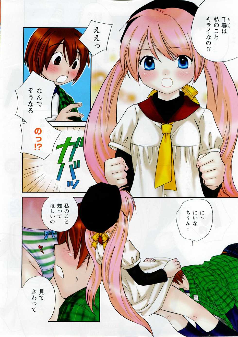 COMIC CanDoll 2008-04 Vol. 51 - Page 3