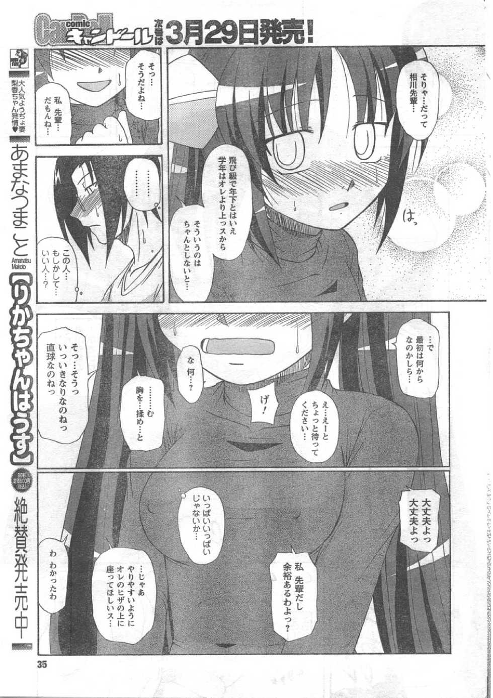COMIC CanDoll 2008-04 Vol. 51 - Page 34