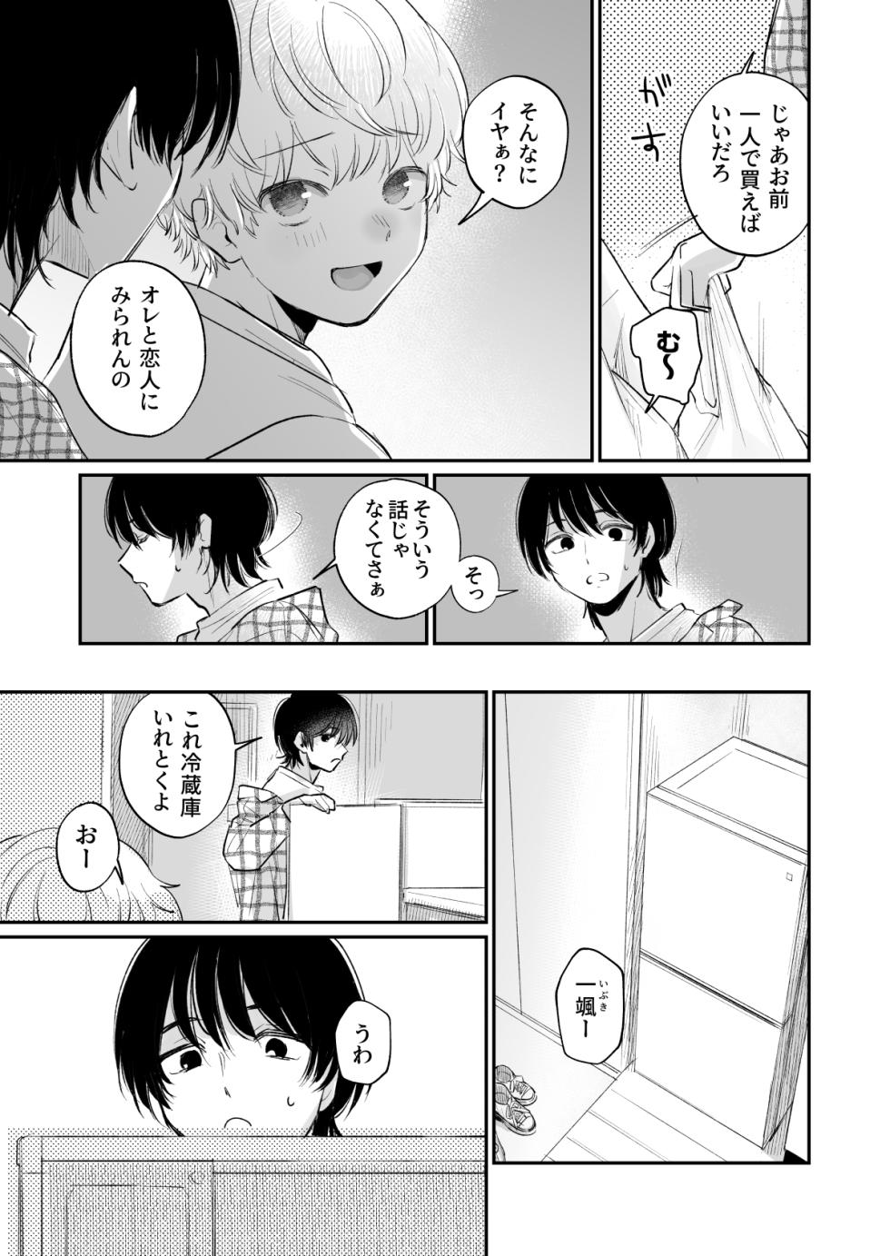 [Yotimu] Ichinensei - Page 4