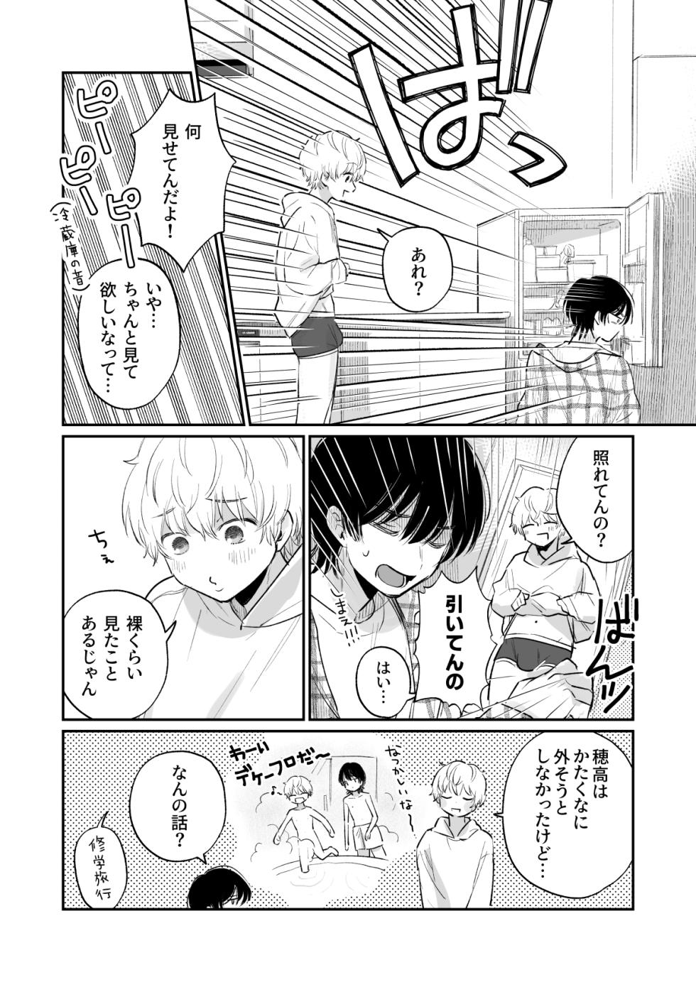 [Yotimu] Ichinensei - Page 7