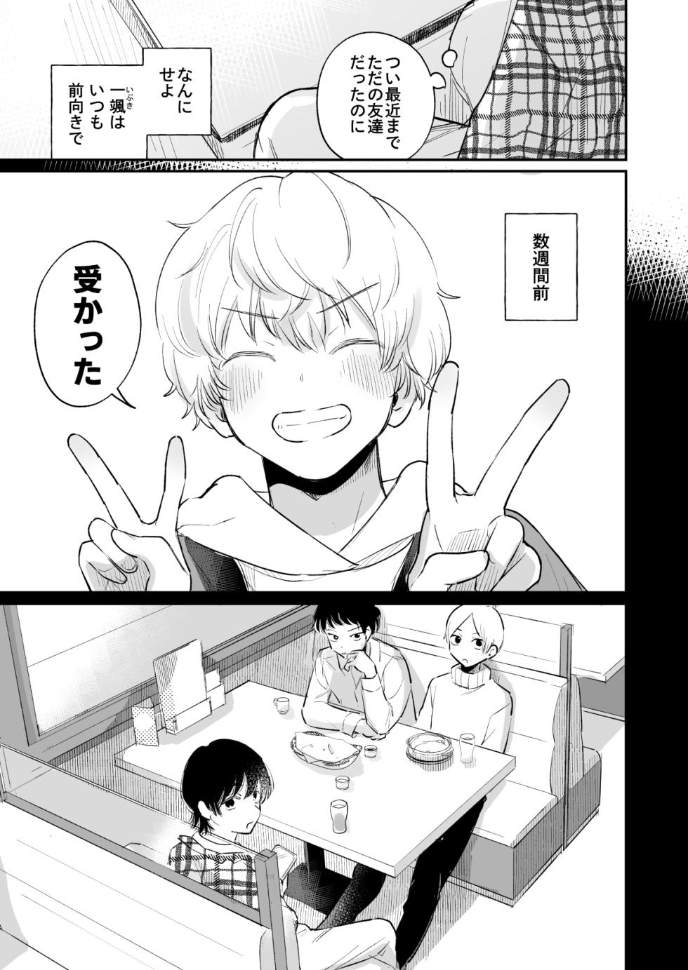 [Yotimu] Ichinensei - Page 8