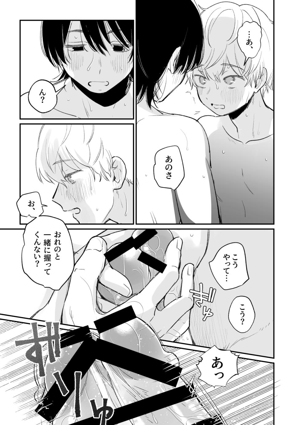 [Yotimu] Ichinensei - Page 22