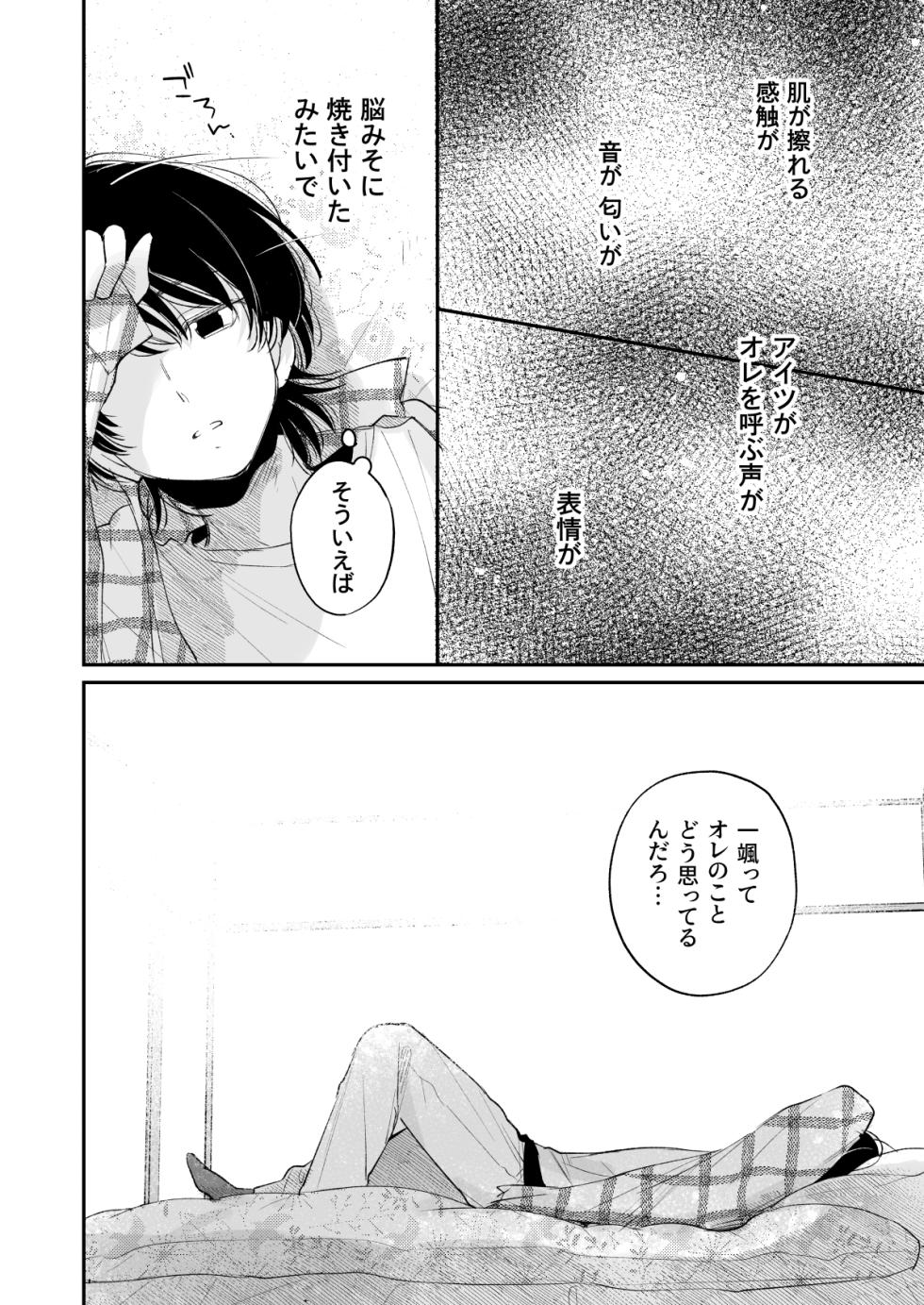 [Yotimu] Ichinensei - Page 29