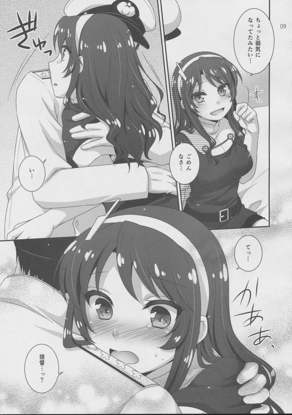 (C85) [ETCxETC (Hazuki)] Ookami to Teitoku (Kantai Collection -KanColle-) - Page 8