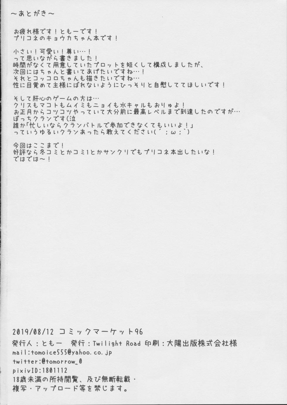 (C96) [Twilight Road (Tomo)] Kyouka-chan no Clit Tokkun...!? (Princess Connect Re:Dive) - Page 9