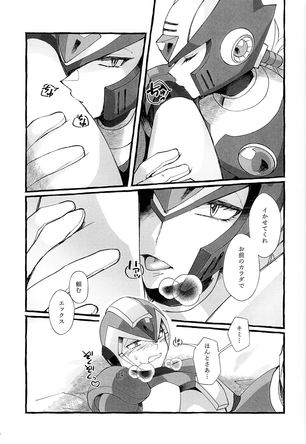 (C103) [hoicyo (Hachiko)] Futomomo no Hon (Mega Man X) - Page 8