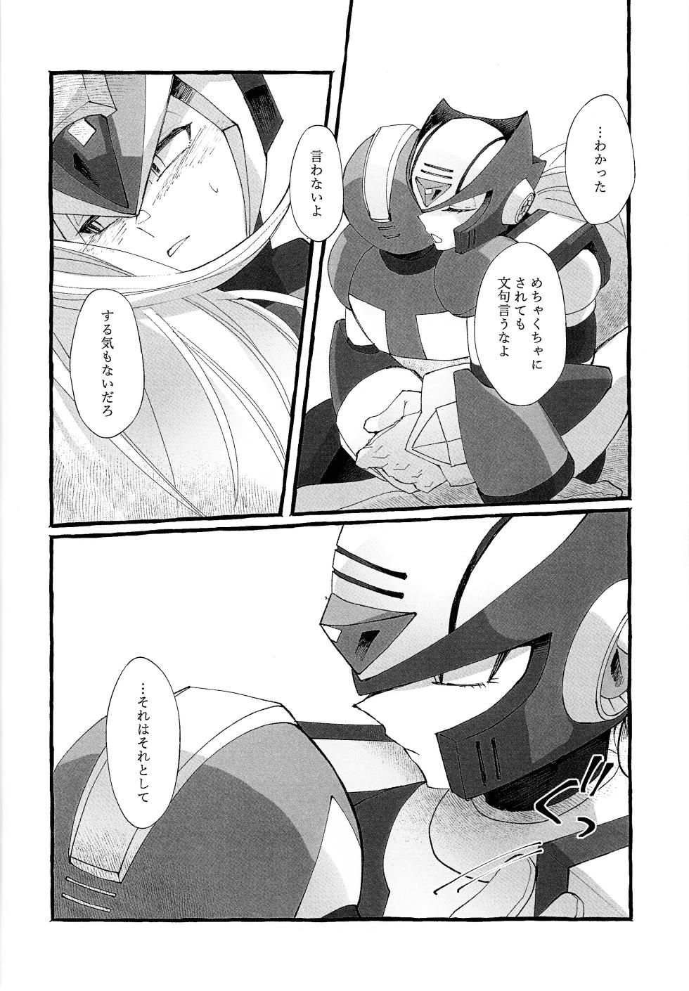 (C103) [hoicyo (Hachiko)] Futomomo no Hon (Mega Man X) - Page 15