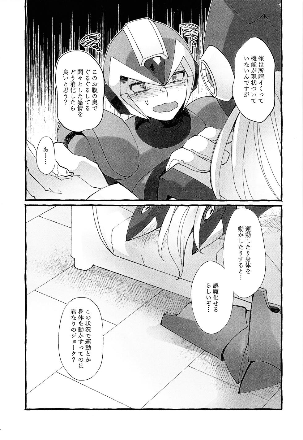 (C103) [hoicyo (Hachiko)] Futomomo no Hon (Mega Man X) - Page 16