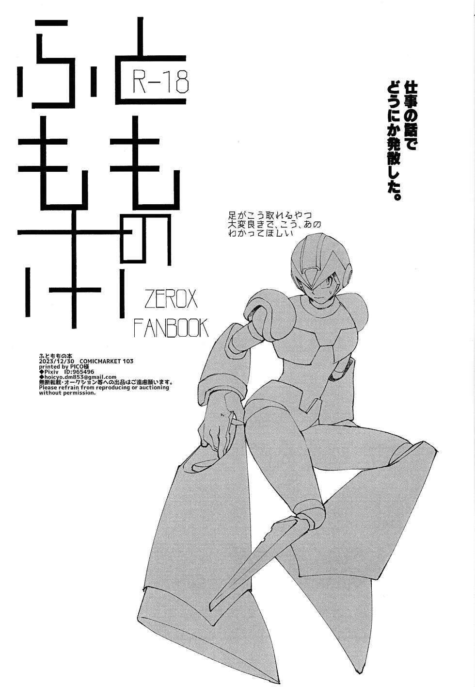 (C103) [hoicyo (Hachiko)] Futomomo no Hon (Mega Man X) - Page 17