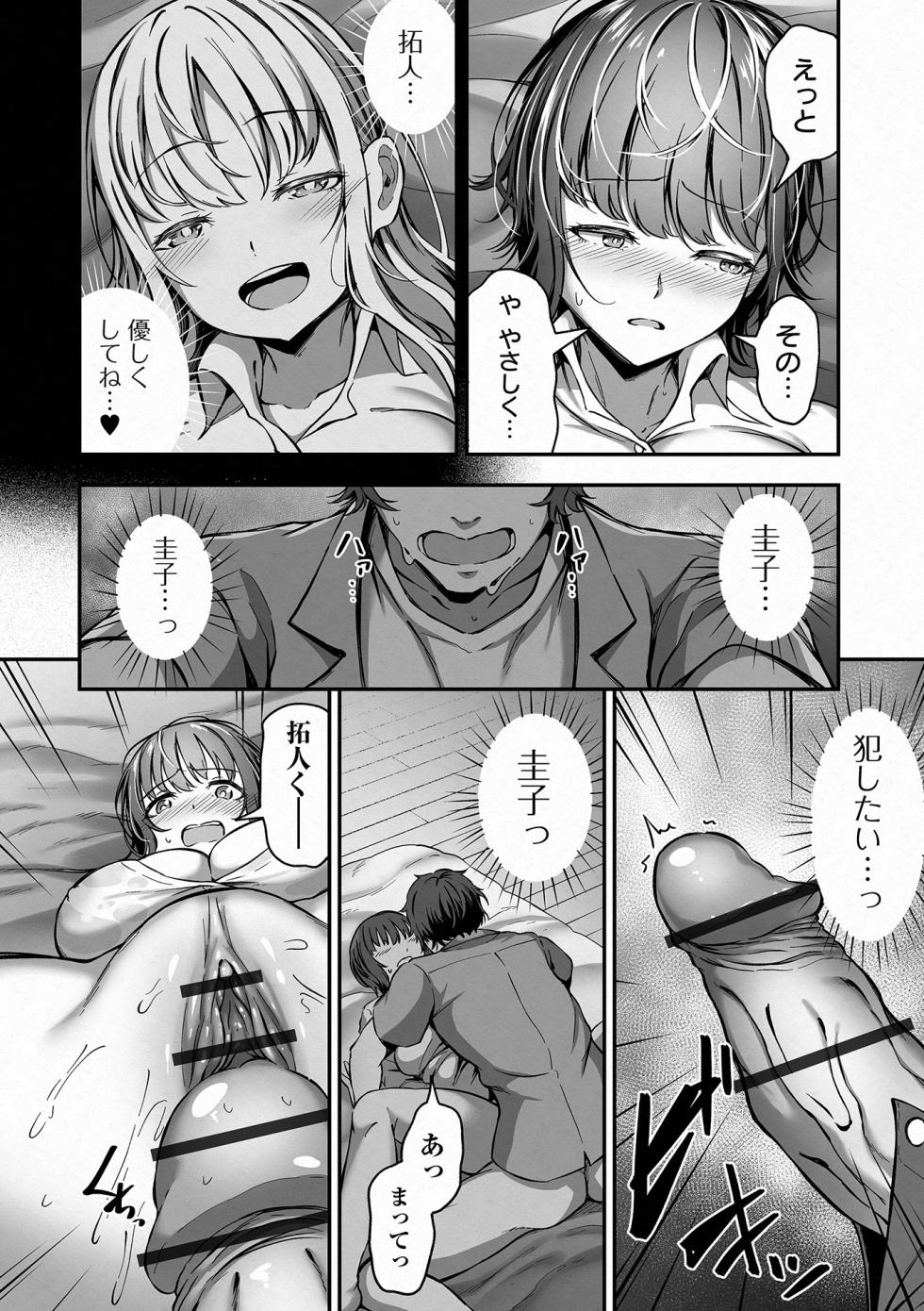 [Rorimo] Nama de aishite [Digital] - Page 14