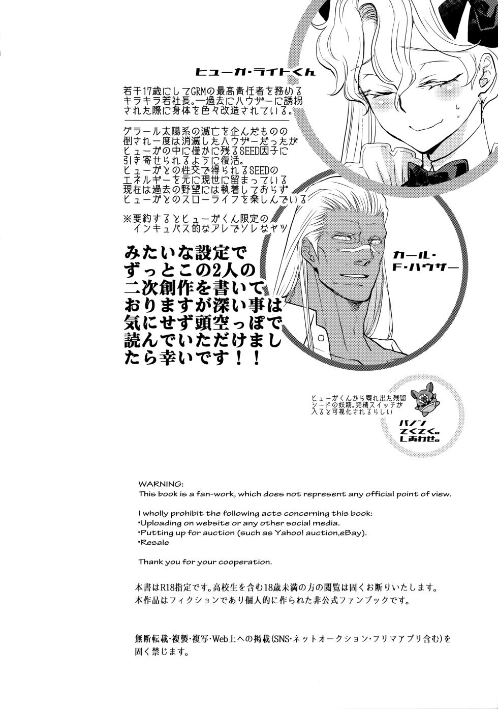 (C100) [CHERRY BLOSSOMS (Yuri)] GRM shachou no isshuu kan maid sex katsu (Phantasy Star Universe) - Page 3