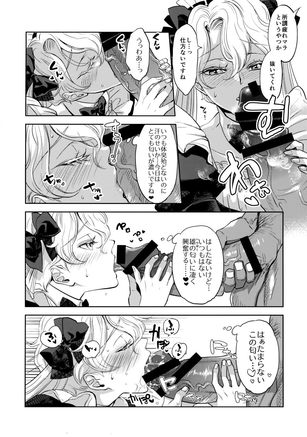 (C100) [CHERRY BLOSSOMS (Yuri)] GRM shachou no isshuu kan maid sex katsu (Phantasy Star Universe) - Page 6
