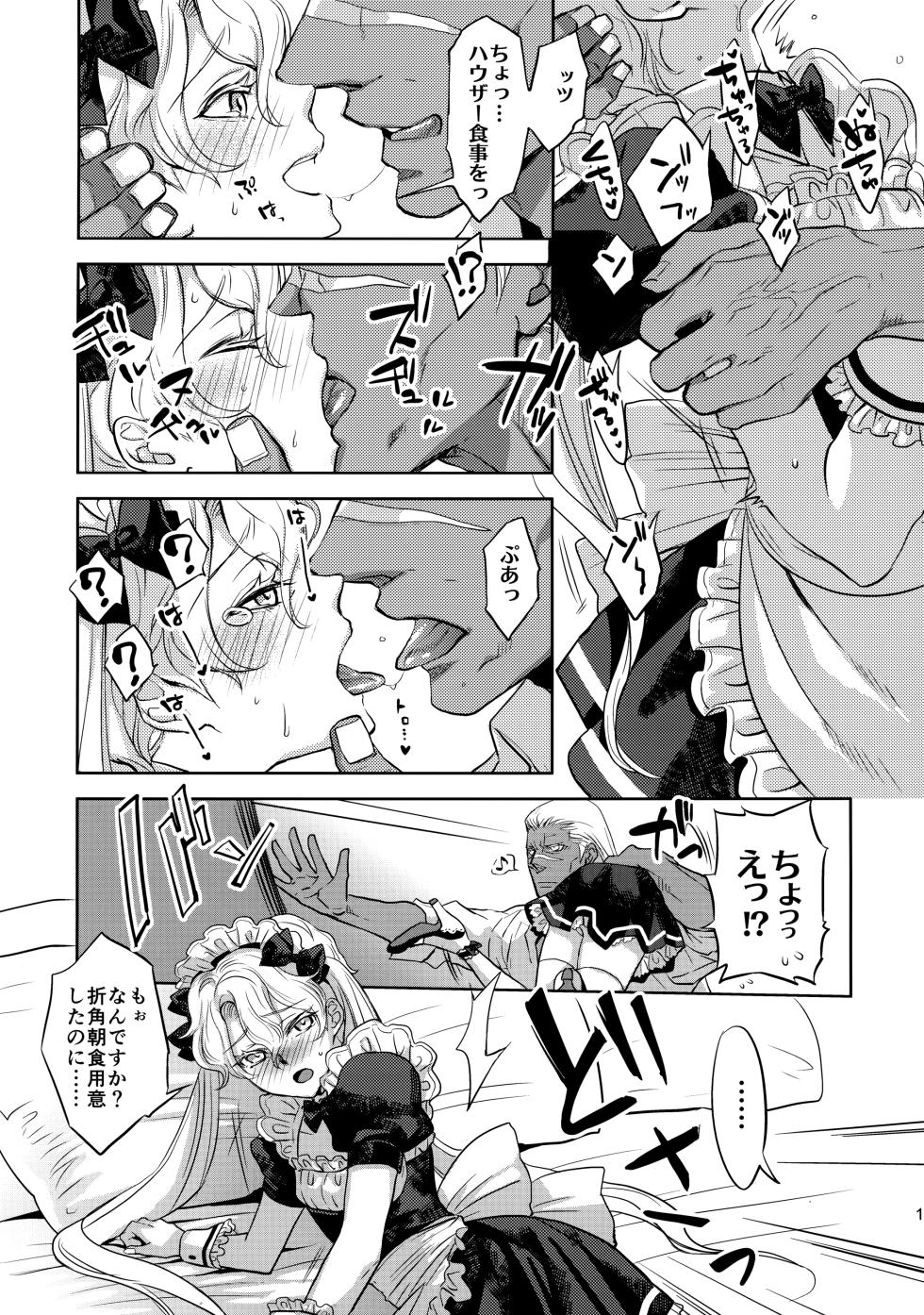 (C100) [CHERRY BLOSSOMS (Yuri)] GRM shachou no isshuu kan maid sex katsu (Phantasy Star Universe) - Page 12