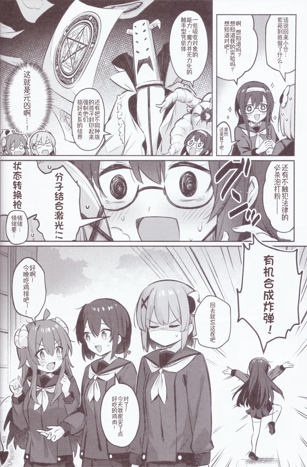 (C103) [Bochi Bochi no Ki (Borusiti)] Mazoku wa Shukuteki to Nakayoshi Shinai to Derarenai Heya ni, Tojikomerarete Shimatta! | 魔族与宿敌被关在不搞好关系就出不来的房间里! (Machikado Mazoku) [Chinese] - Page 37