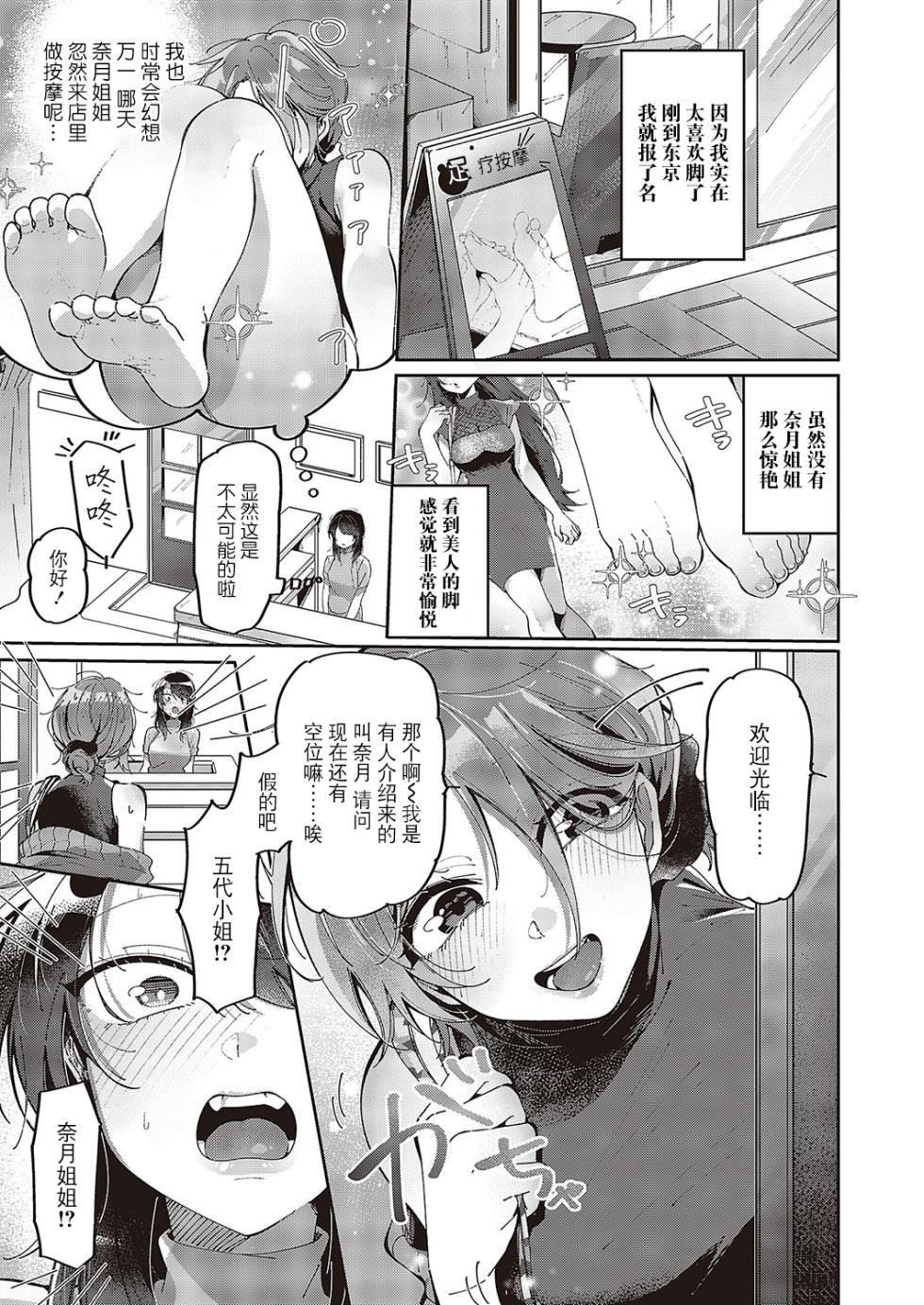 [Tateyama Keta] Yuri Fetish Life Ch. 4 (COMIC ExE 48) [Chinese] [BLUE氪个人翻译] [Digital] - Page 9