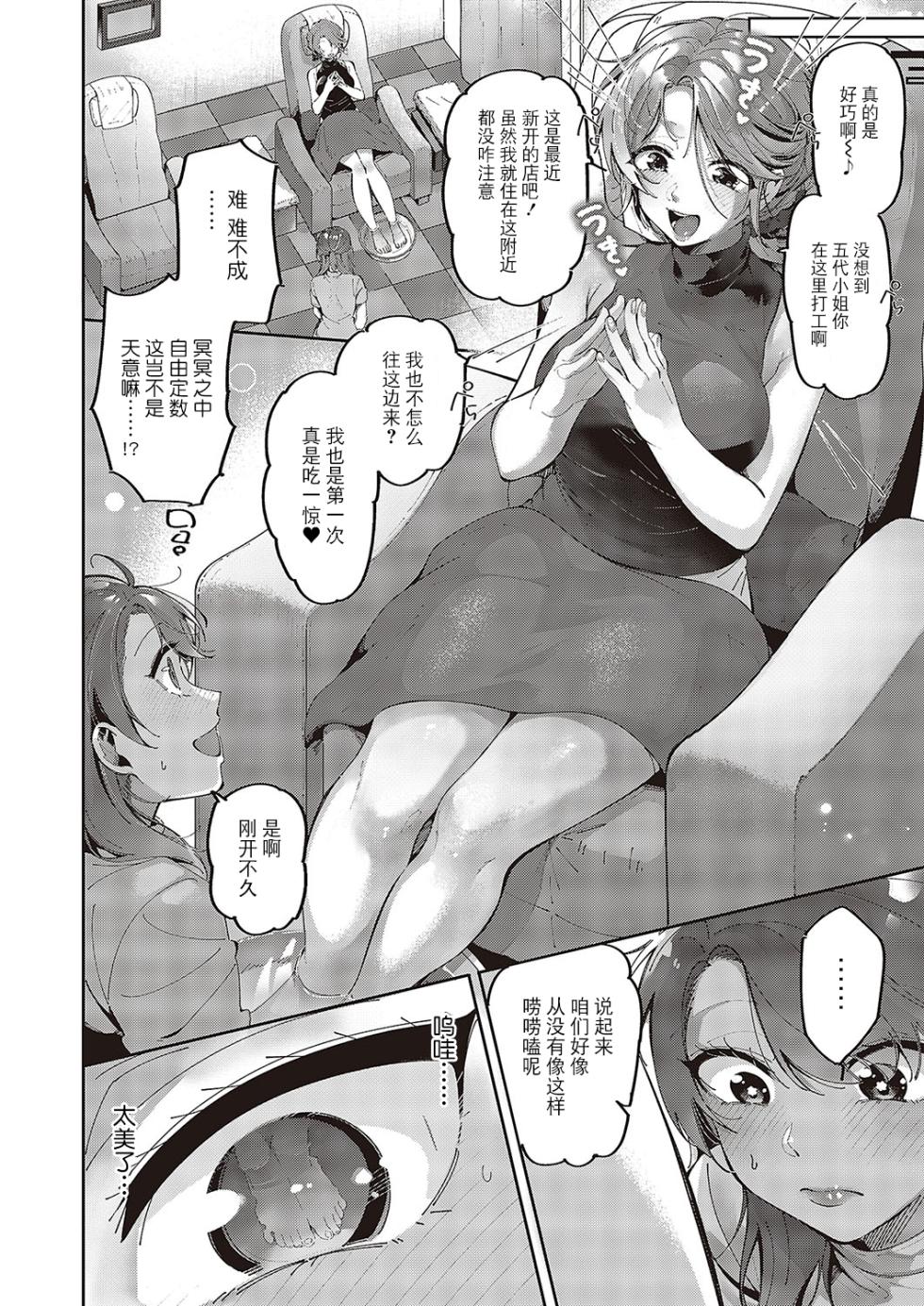 [Tateyama Keta] Yuri Fetish Life Ch. 4 (COMIC ExE 48) [Chinese] [BLUE氪个人翻译] [Digital] - Page 10