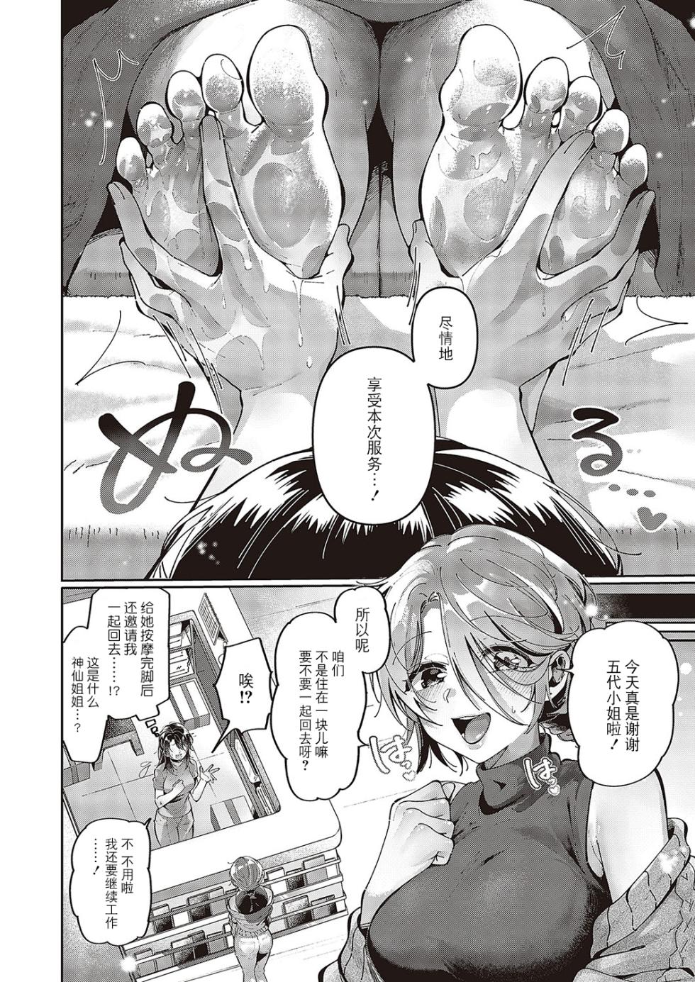 [Tateyama Keta] Yuri Fetish Life Ch. 4 (COMIC ExE 48) [Chinese] [BLUE氪个人翻译] [Digital] - Page 24