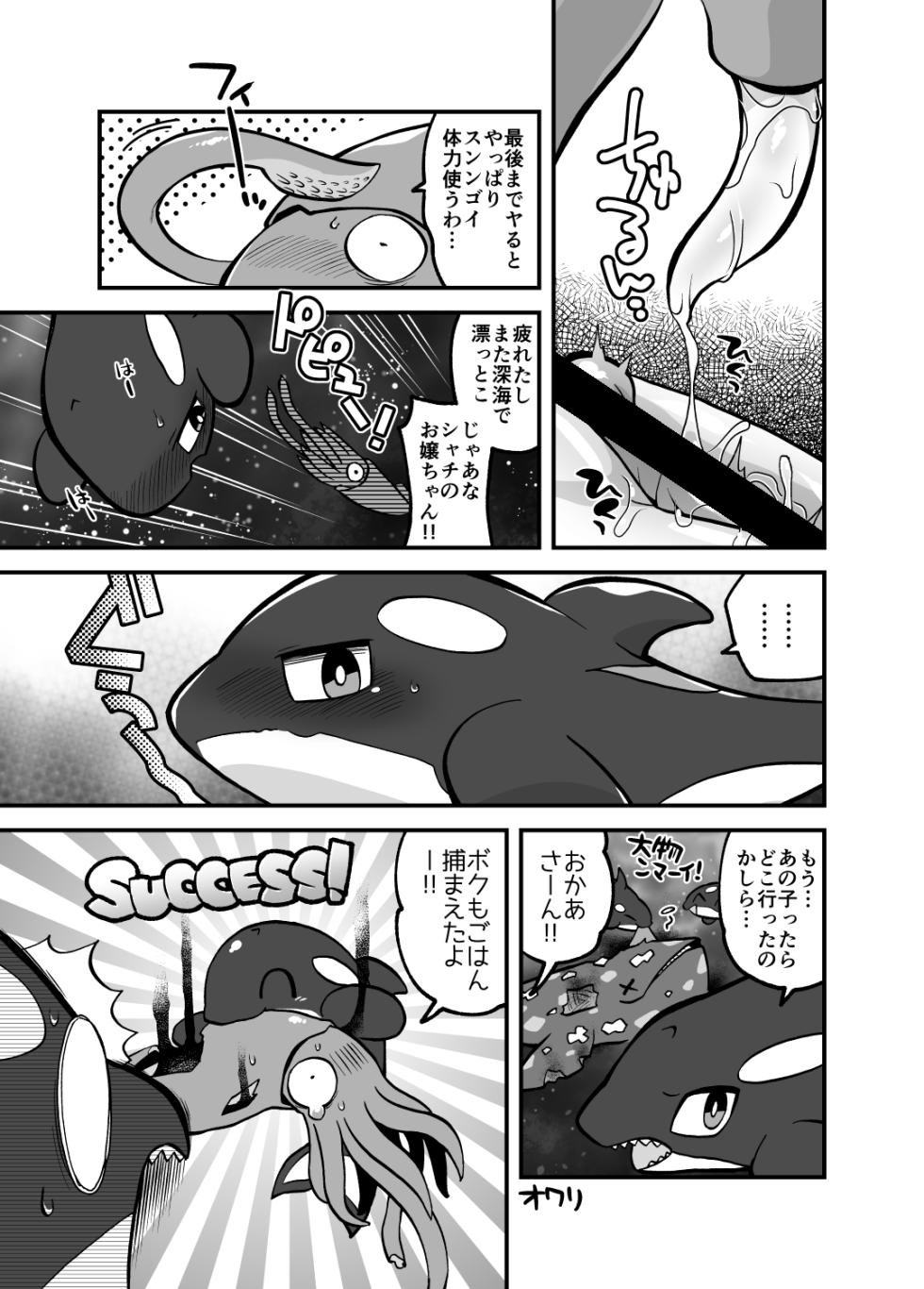 (Kemoket 14) [Ika Guerrilla (Kageyama)] Umi no Ikimono Zukan - Page 22