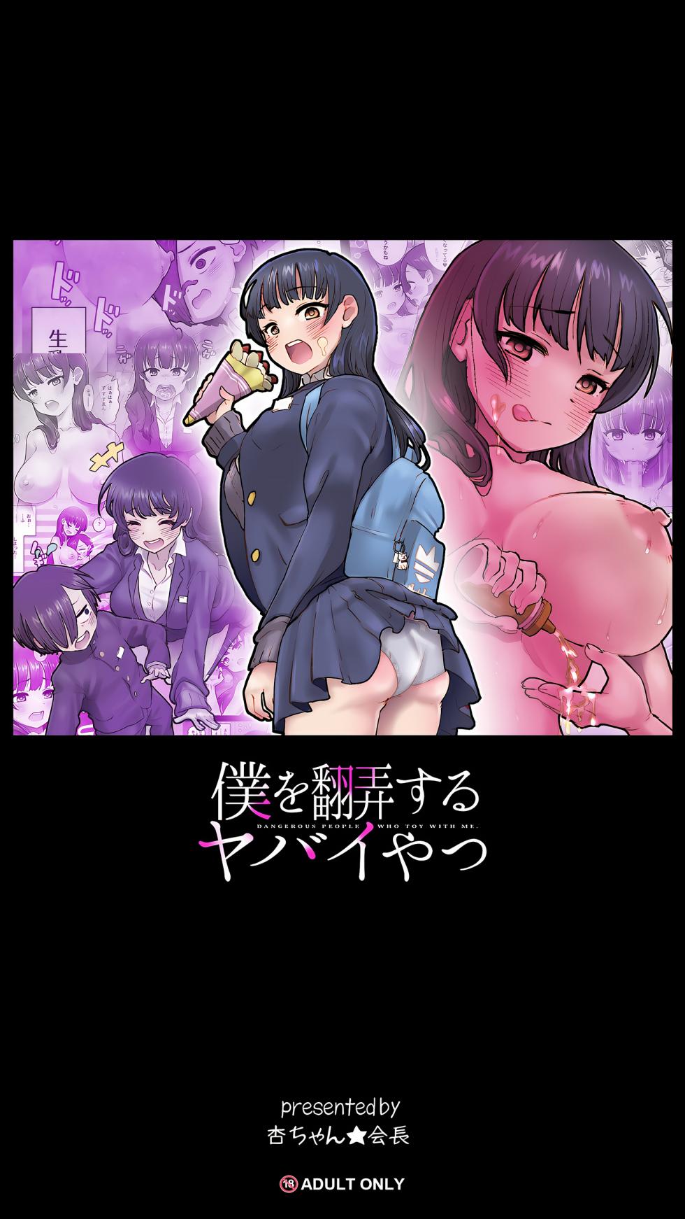 [An-chan Kaichou Potsuri Club (An-chan Kaichou)] Boku o Honrou suru Yabai Yatsu - Dangerous People Who Toy with Me. (Boku no Kokoro no Yabai Yatsu) [Chinese] [甜族星人x我不看本子汉化] - Page 2