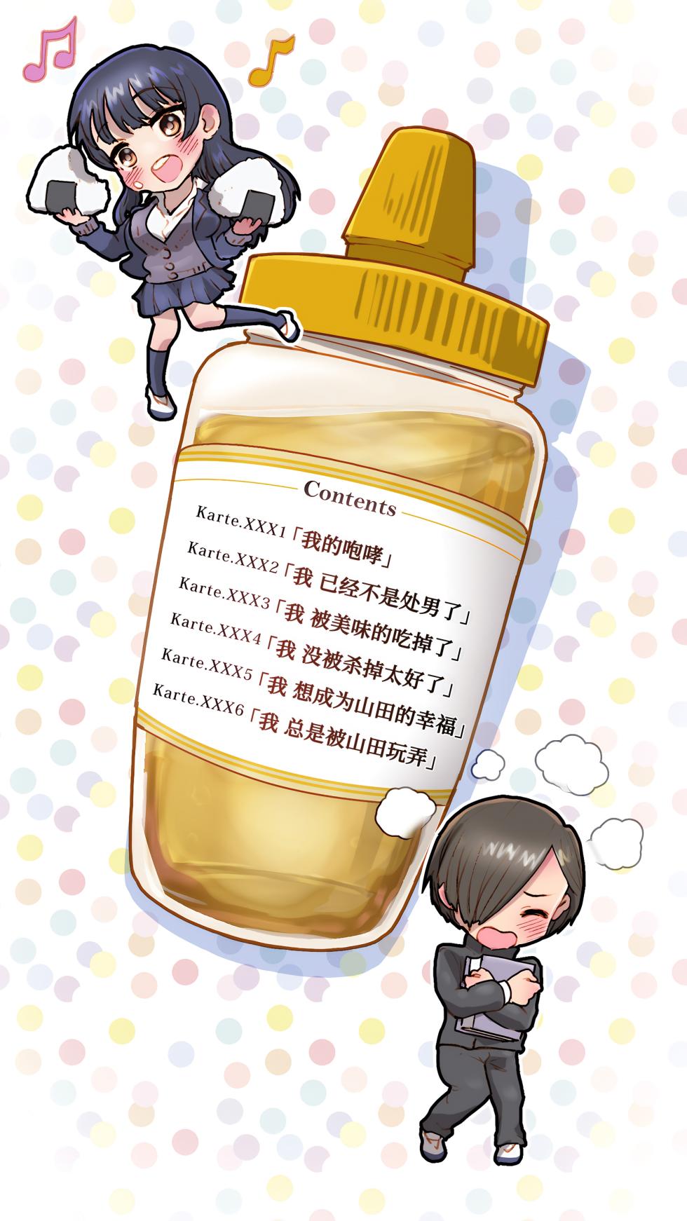 [An-chan Kaichou Potsuri Club (An-chan Kaichou)] Boku o Honrou suru Yabai Yatsu - Dangerous People Who Toy with Me. (Boku no Kokoro no Yabai Yatsu) [Chinese] [甜族星人x我不看本子汉化] - Page 3