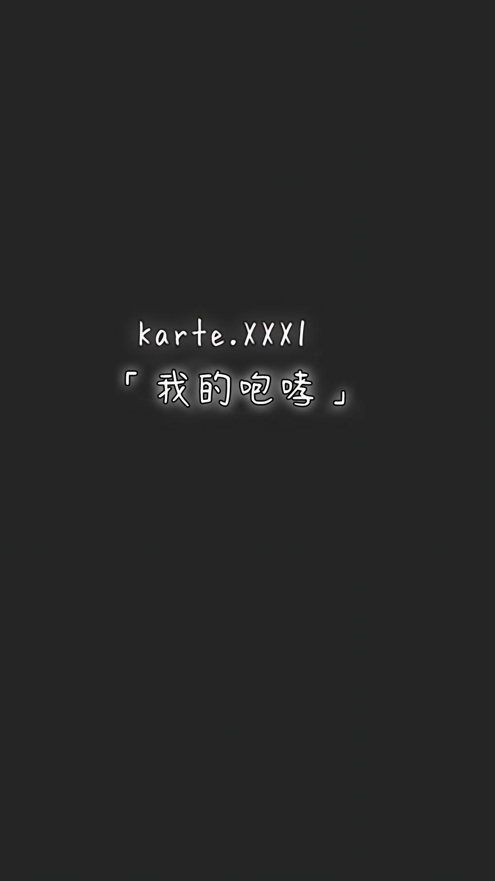 [An-chan Kaichou Potsuri Club (An-chan Kaichou)] Boku o Honrou suru Yabai Yatsu - Dangerous People Who Toy with Me. (Boku no Kokoro no Yabai Yatsu) [Chinese] [甜族星人x我不看本子汉化] - Page 6
