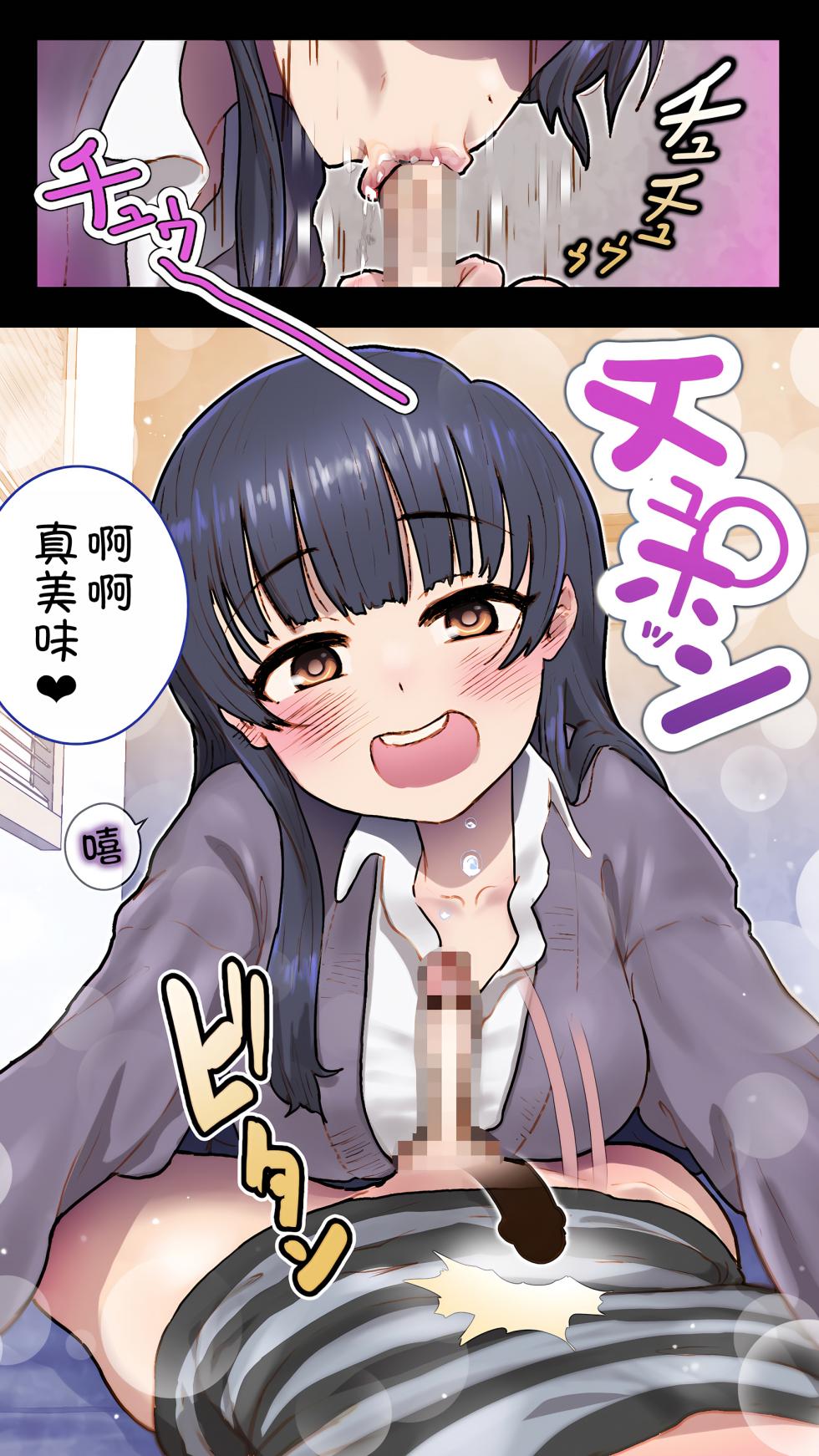 [An-chan Kaichou Potsuri Club (An-chan Kaichou)] Boku o Honrou suru Yabai Yatsu - Dangerous People Who Toy with Me. (Boku no Kokoro no Yabai Yatsu) [Chinese] [甜族星人x我不看本子汉化] - Page 20
