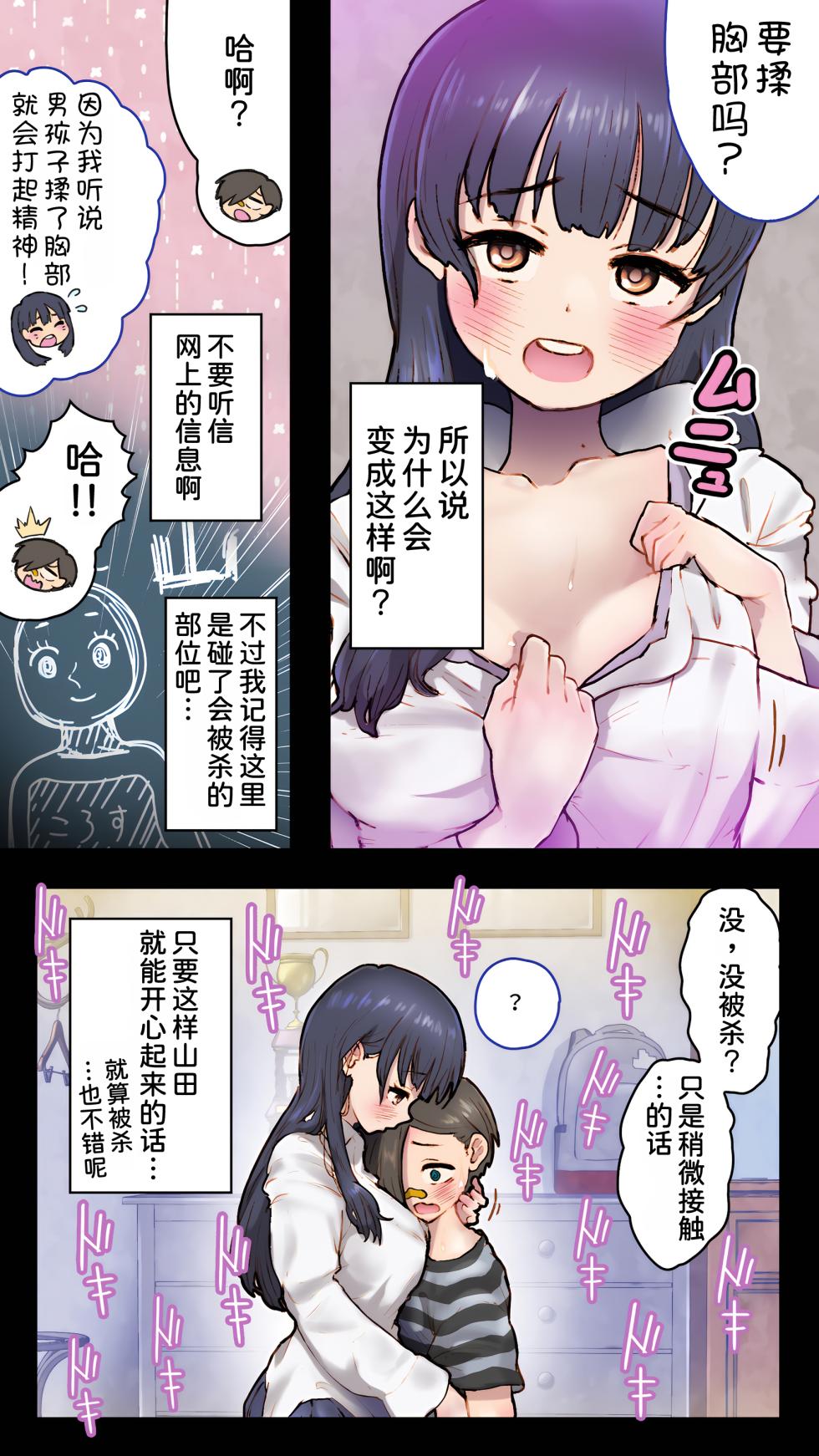 [An-chan Kaichou Potsuri Club (An-chan Kaichou)] Boku o Honrou suru Yabai Yatsu - Dangerous People Who Toy with Me. (Boku no Kokoro no Yabai Yatsu) [Chinese] [甜族星人x我不看本子汉化] - Page 23