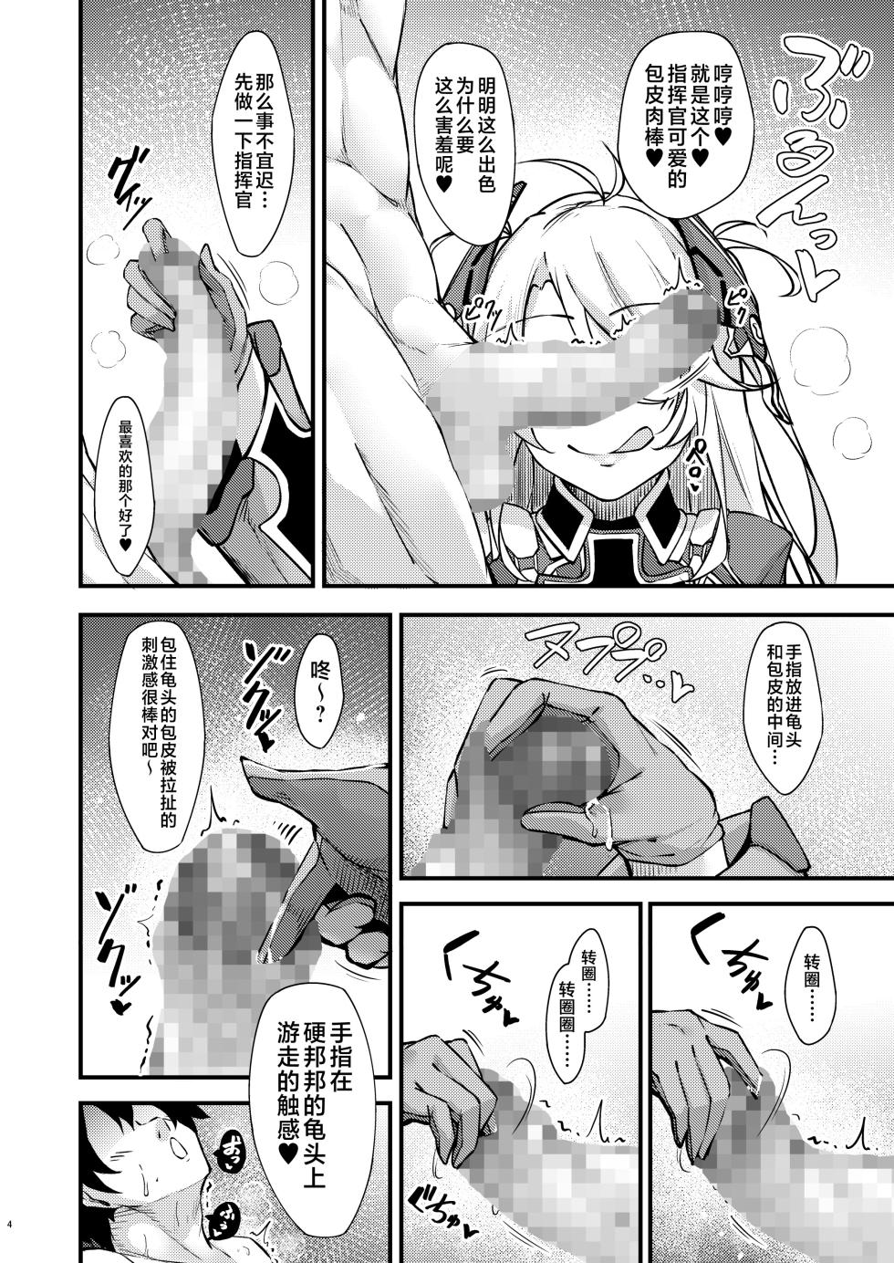 [Gakuen Ketsumeichou (Oriue Wato)] Dosukebe Lane ~ Prinz Eugen no Baai ~ (Azur Lane) [Chinese] [不咕鸟汉化组] [Digital] - Page 3