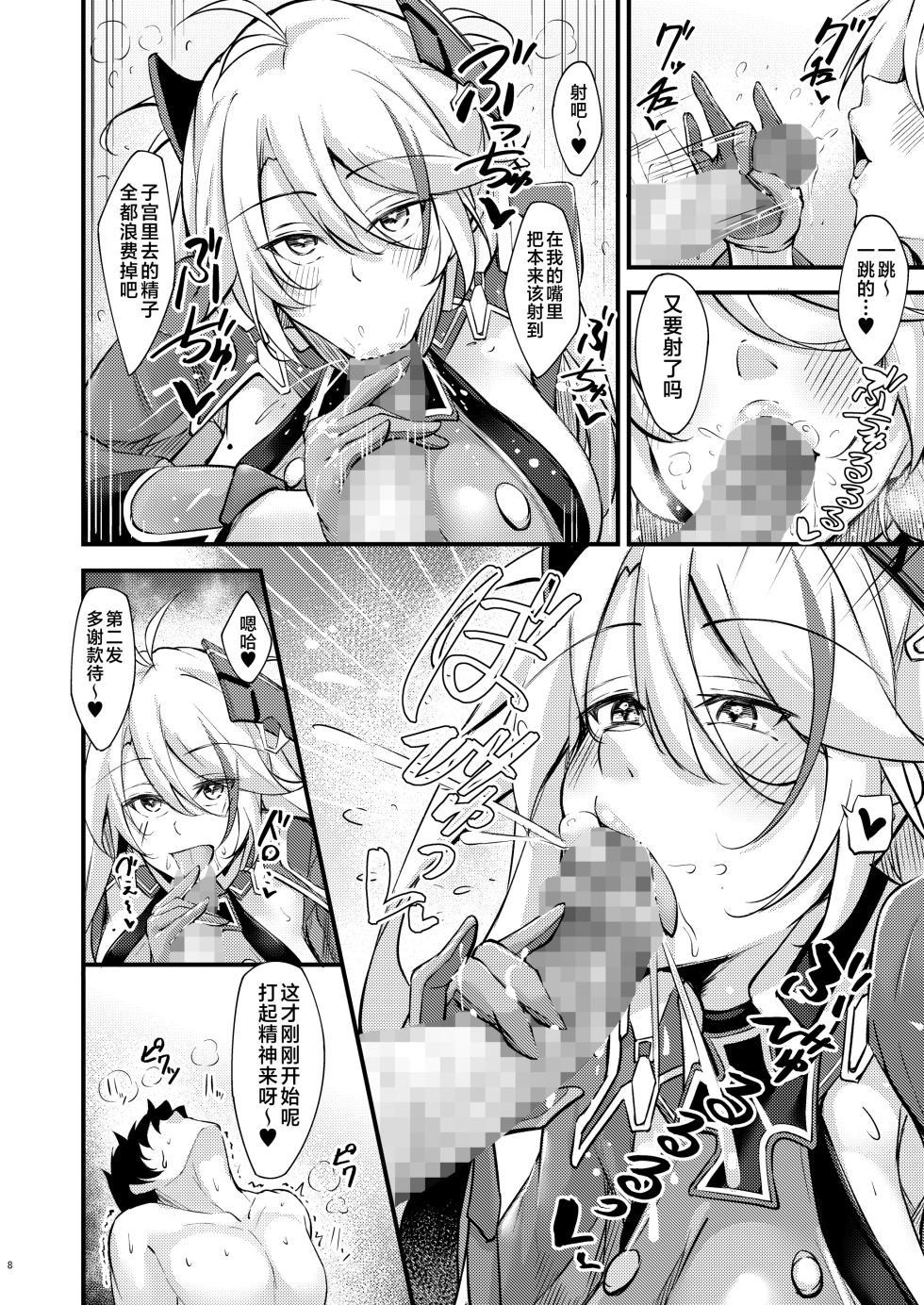 [Gakuen Ketsumeichou (Oriue Wato)] Dosukebe Lane ~ Prinz Eugen no Baai ~ (Azur Lane) [Chinese] [不咕鸟汉化组] [Digital] - Page 7