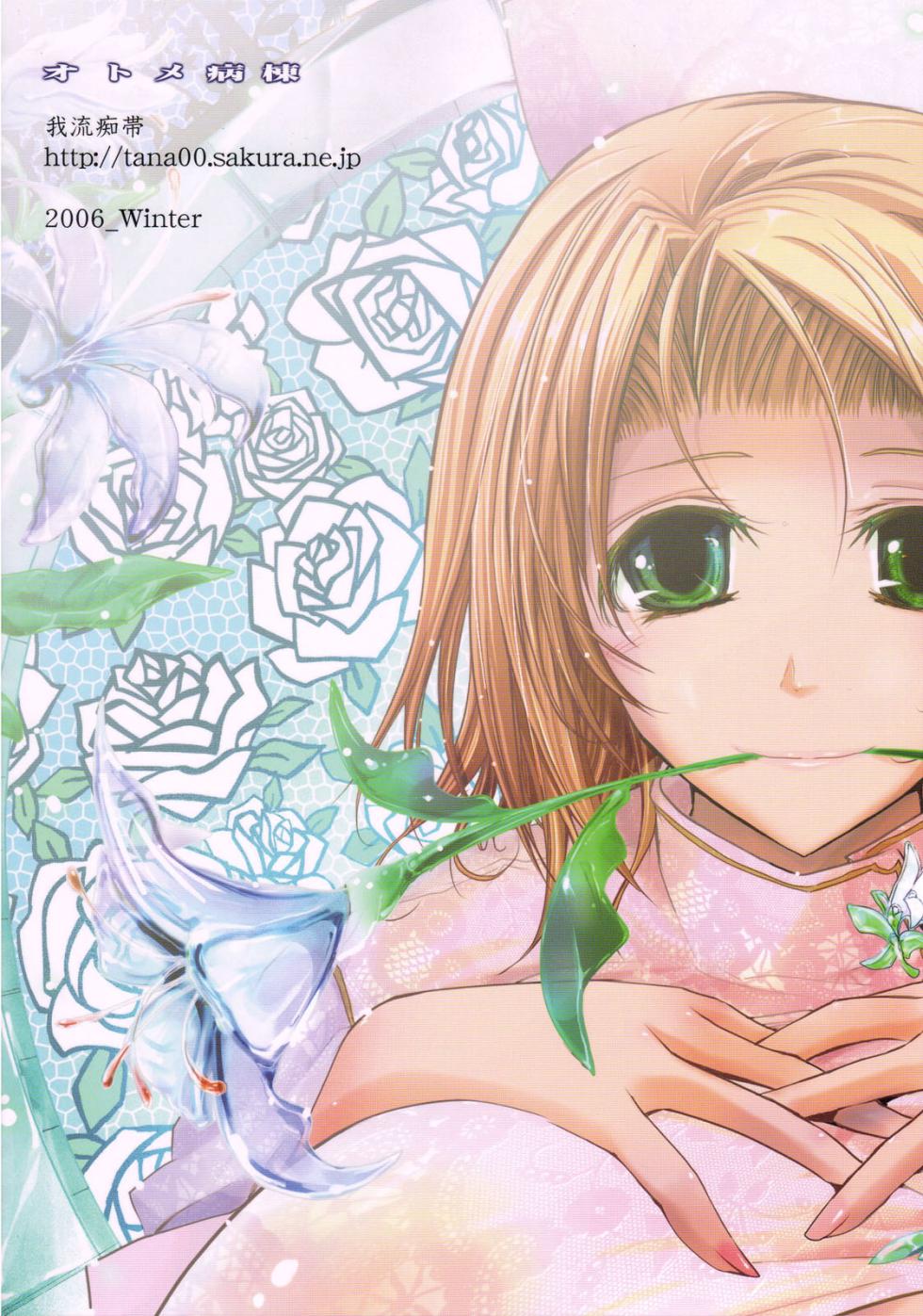 (C71) [Garyuh-Chitai (TANA)] Otome Byoutou (Yakin Byoutou) - Page 38