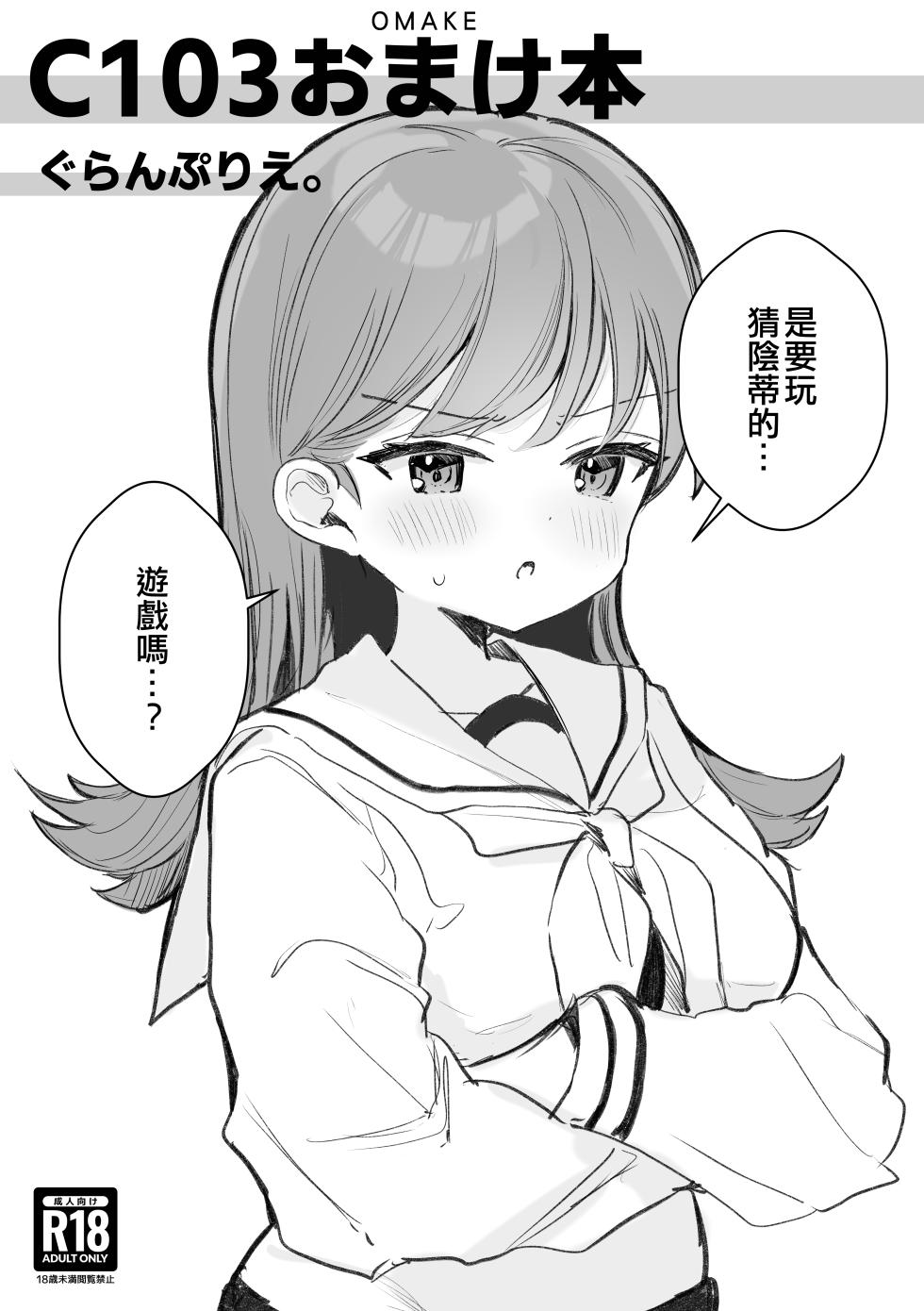 [Grand Plié. (Erohamu)] C103 Omakebon (Kantai Collection -KanColle-) [Chinese] [吸住没碎个人汉化] [Digital] - Page 1