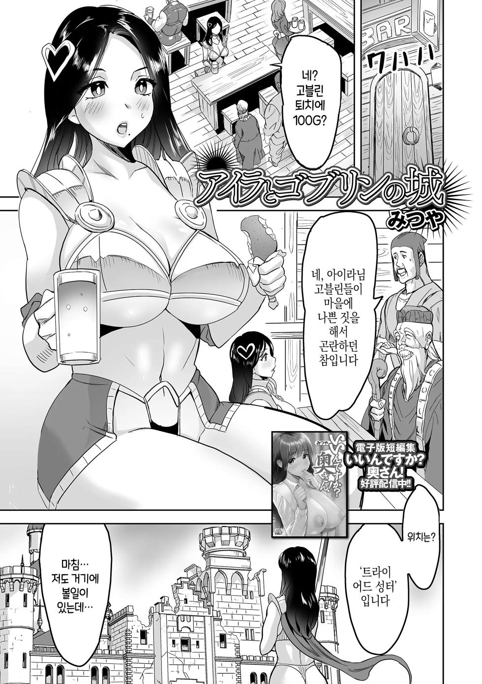 [Mitsuya] Islay to Goblin no Shiro | 아이라와 고블린성 (Isekai Musume to no Kousetsu Vol.4) [Korean] [Digital] - Page 1