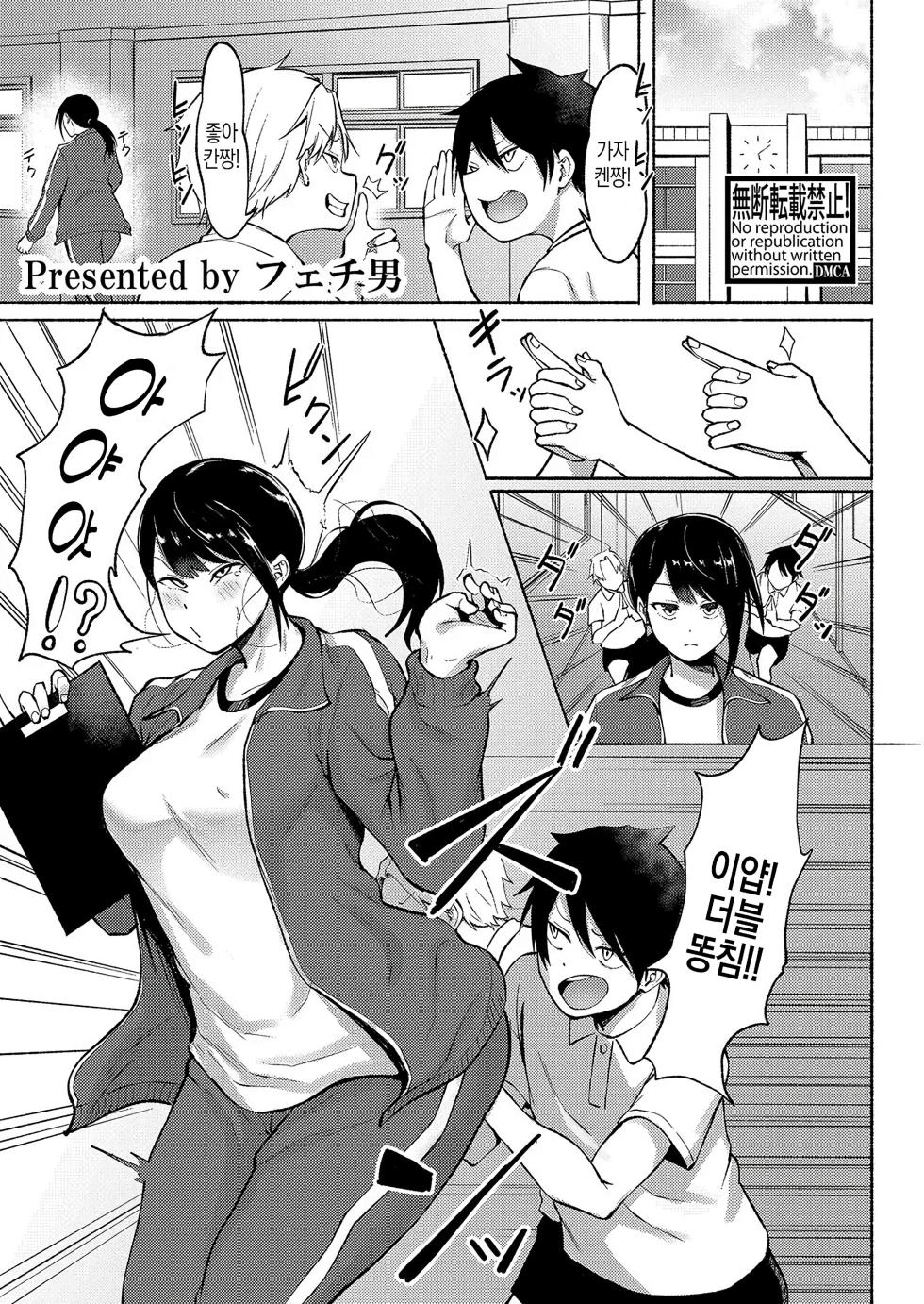 [Fetio] Chinpoko Shidou | 자지 지도 (COMIC Shingeki 2023-12) [Korean] [Digital] - Page 1