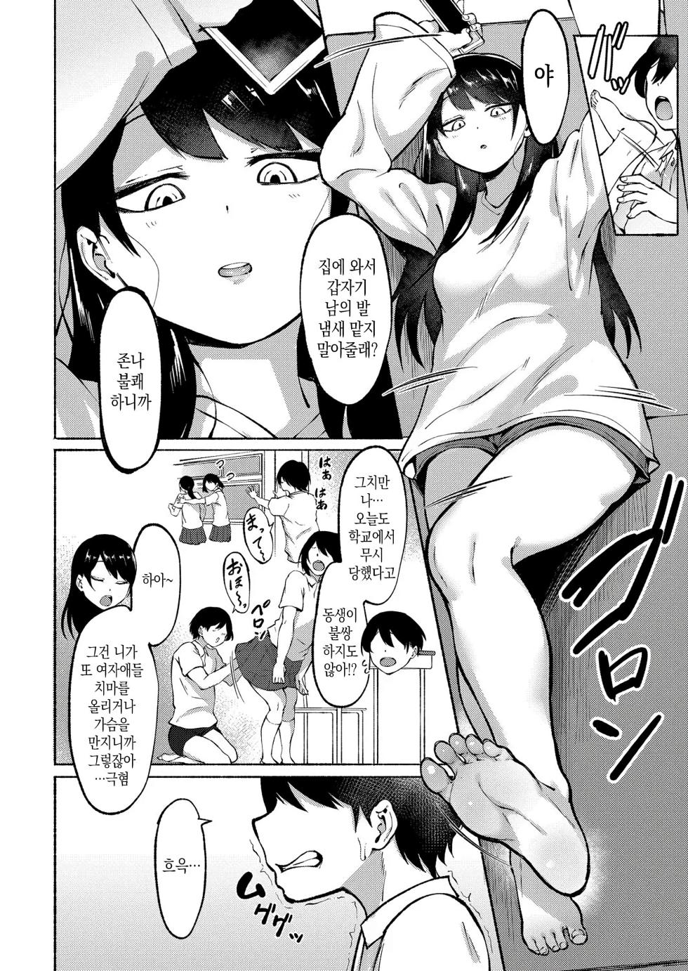 [Fetio] Cool & Kind (COMIC Shingeki 2024-05) [Korean] [Digital] - Page 2