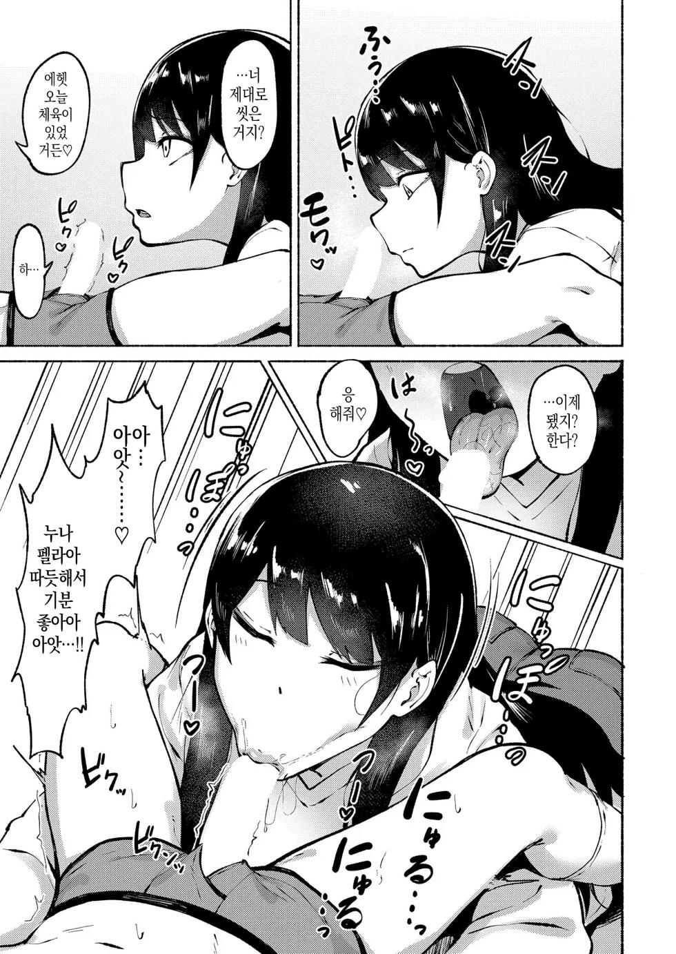 [Fetio] Cool & Kind (COMIC Shingeki 2024-05) [Korean] [Digital] - Page 5